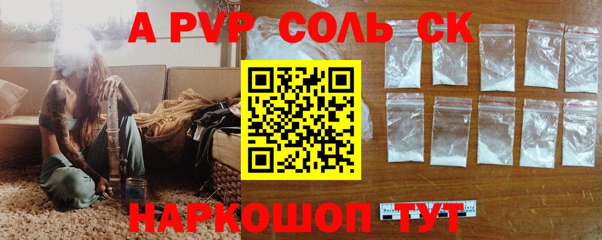 А ПВП VHQ  Alpha-PVP Соль  А ПВП СК  Саров  Вход с VPN 