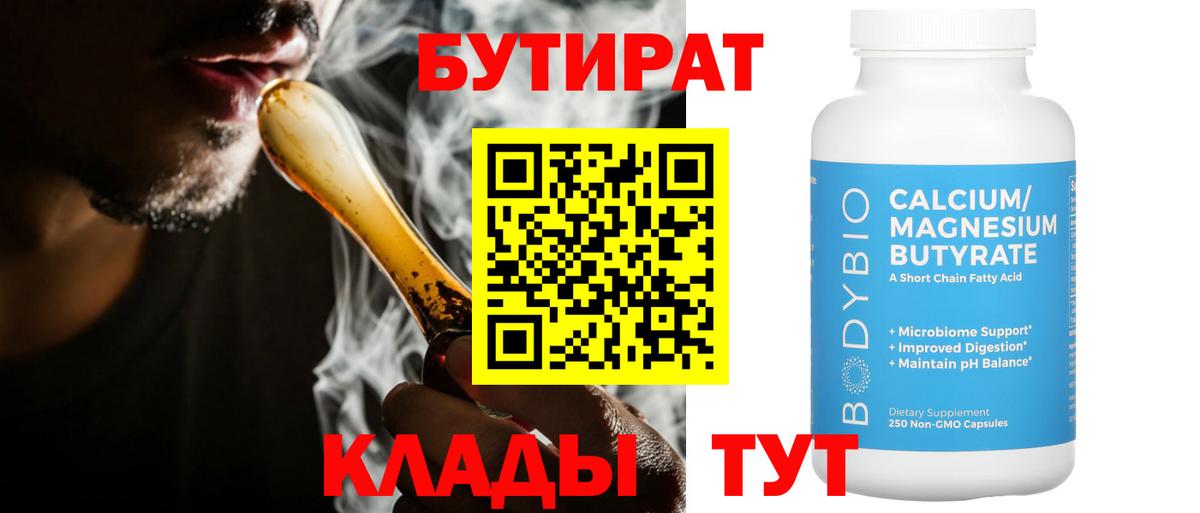 БУТИРАТ жидкий экстази Саров