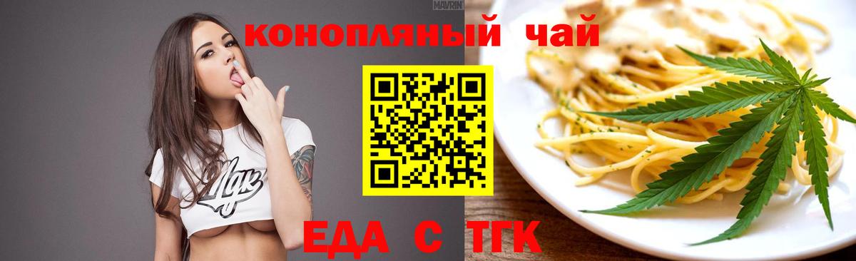 Еда ТГК конопля  Вход с VPN  Саров 