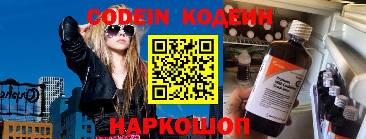 Codein напиток Lean (лин)  Кодеиновый сироп Lean Purple Drank  Саров  Вход с VPN 