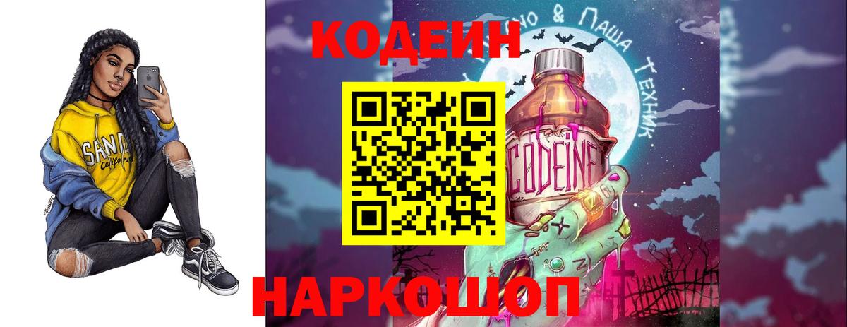 Кодеиновый сироп Lean напиток Lean (лин) Саров