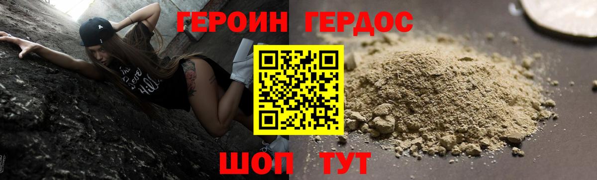 ГЕРОИН хмурый Саров