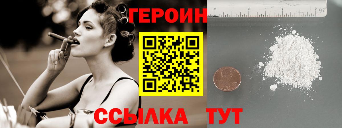 Героин белый  ГЕРОИН  Саров  Вход с VPN 