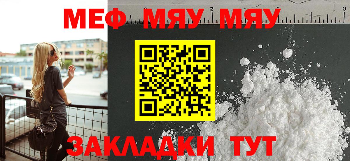 Меф мяу мяу Саров