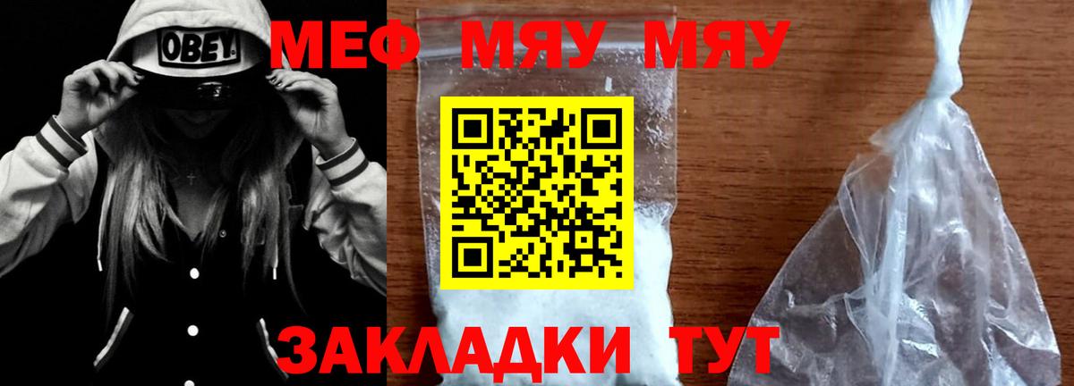 Меф мяу мяу  Вход с VPN  Саров  Меф 4 MMC 