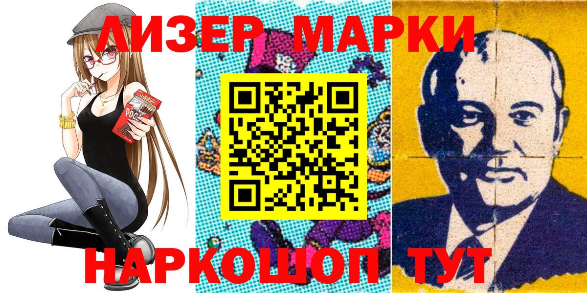Марки NBOMe 1,5мг Саров
